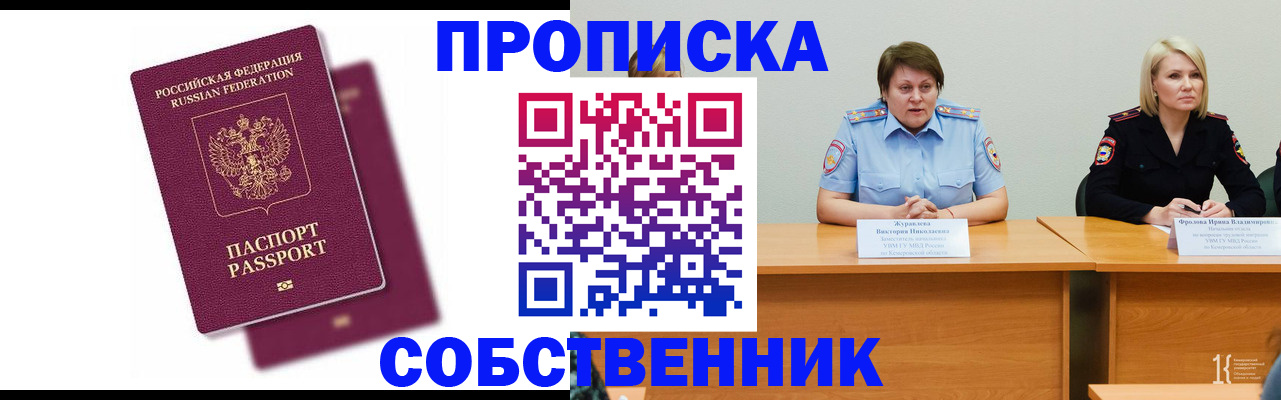 временная регистрация купить в Курганской области