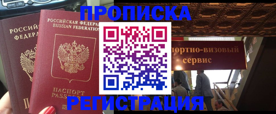 прописка гарантия в Курганской области