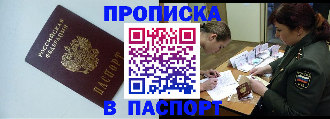 прописка 2025 в Курганской области