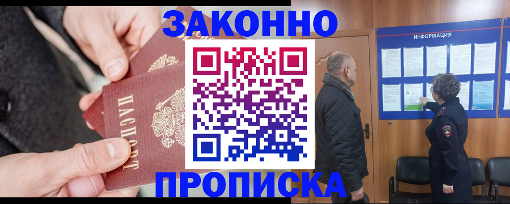 прописка регистрация в Курганской области